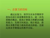 《期末复习指导》（课件）-2023-2024学年四年级下册数学人教版