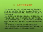 《期末复习指导》（课件）-2023-2024学年四年级下册数学人教版