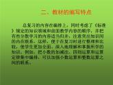 《期末复习指导》（课件）-2023-2024学年四年级下册数学人教版