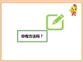 【专题复习课件】小学数学四年级下册-专题课件-鸡兔同笼（人教版）