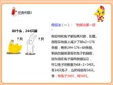 【专题复习课件】小学数学四年级下册-专题课件-鸡兔同笼（人教版）