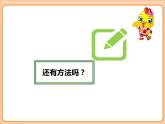 【专题复习课件】小学数学四年级下册-专题课件-鸡兔同笼（人教版）