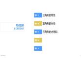 专题五：三角形（复习课件）-2023-2024学年四年级数学下学期期末核心考点集训（人教版）