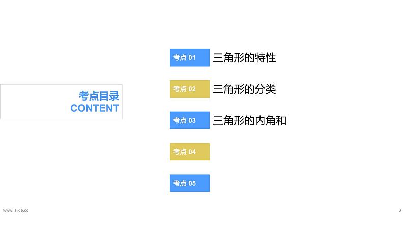 专题五：三角形（复习课件）-2023-2024学年四年级数学下学期期末核心考点集训（人教版）03