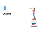 专题五：三角形（复习课件）-2023-2024学年四年级数学下学期期末核心考点集训（人教版）