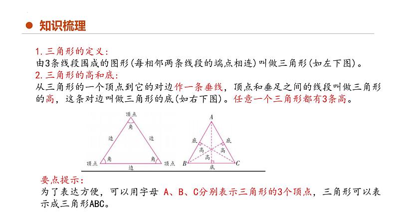 专题五：三角形（复习课件）-2023-2024学年四年级数学下学期期末核心考点集训（人教版）05