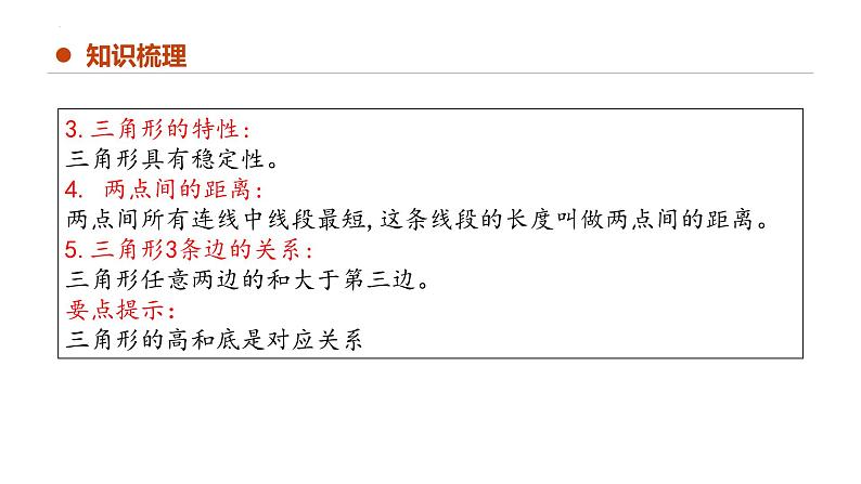 专题五：三角形（复习课件）-2023-2024学年四年级数学下学期期末核心考点集训（人教版）06