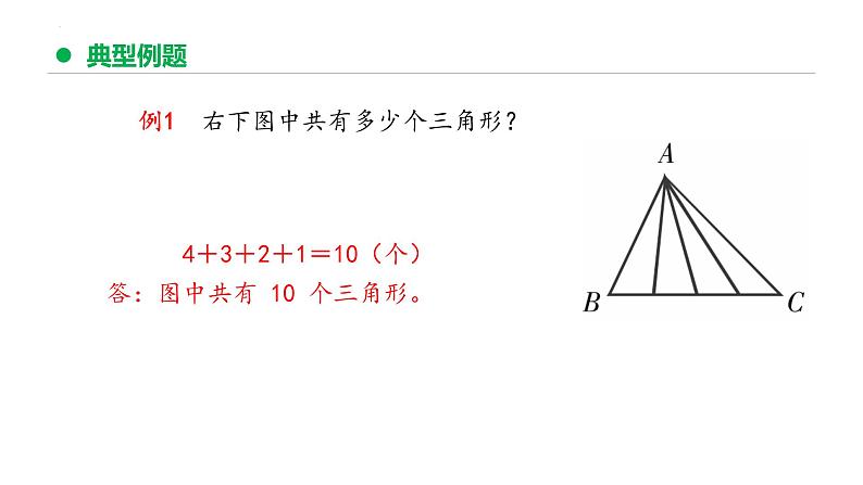 专题五：三角形（复习课件）-2023-2024学年四年级数学下学期期末核心考点集训（人教版）08