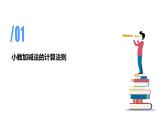专题六：小数的加法和减法（复习课件）-2023-2024学年四年级数学下学期期末核心考点集训（人教版）