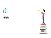 专题八：平均数与条形统计图（复习课件）-2023-2024学年四年级数学下学期期末核心考点集训（人教版）