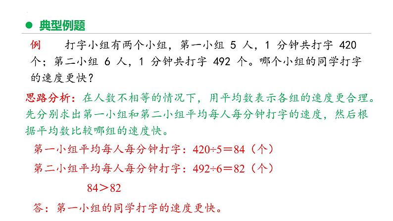 专题八：平均数与条形统计图（复习课件）-2023-2024学年四年级数学下学期期末核心考点集训（人教版）07