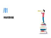 专题九：数学广角——鸡兔同笼（复习课件）-2023-2024学年四年级数学下学期期末核心考点集训（人教版）