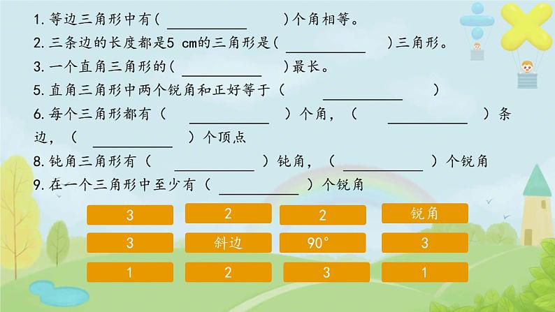 总复习(三角形 ) （课件）-2023-2024学年四年级下册数学人教版06