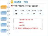 总复习第3课时《统计》（课件）-四年级下册数学人教版