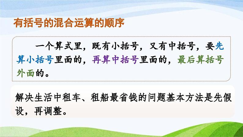 总复习练习二十五（课件）-2023-2024学年四年级下册数学人教版05