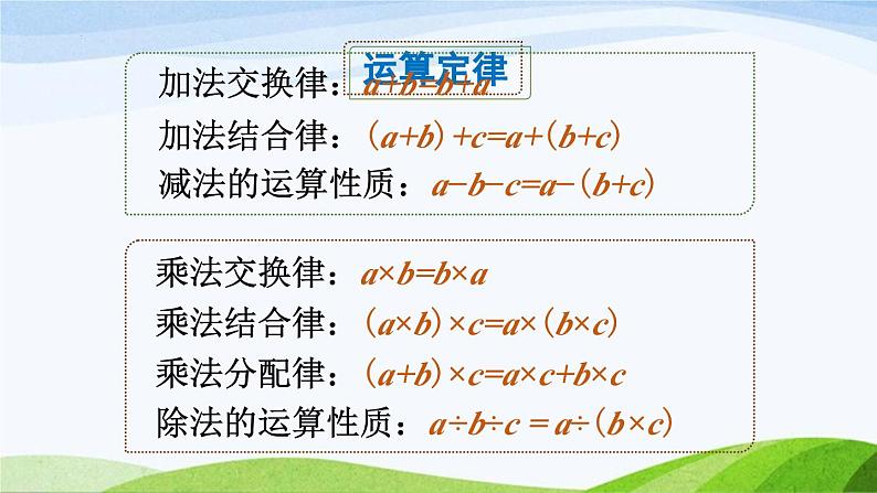 总复习练习二十五（课件）-2023-2024学年四年级下册数学人教版06