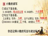 总复习（数 与 代 数 ②）（课件）-2023-2024学年四年级下册 数学人教版
