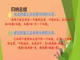 总复习：四则运算及运算律（课件）-2023-2024学年四年级下册数学人教版