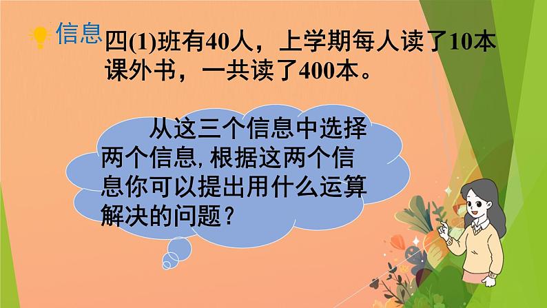 总复习：四则运算及运算律（课件）-2023-2024学年四年级下册数学人教版06