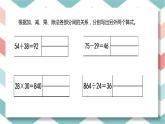 数与代数复习课（一）（课件）-2023-2024学年四年级下册数学人教版