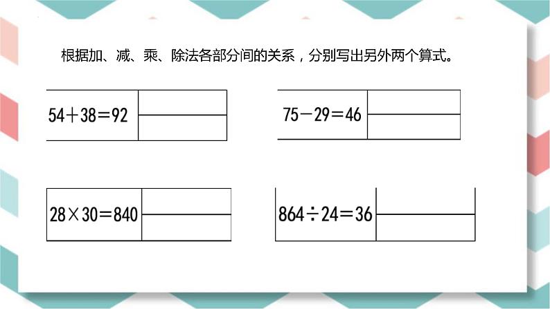 数与代数复习课（一）（课件）-2023-2024学年四年级下册数学人教版03