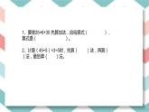 数与代数复习课（一）（课件）-2023-2024学年四年级下册数学人教版