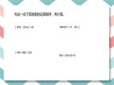 数与代数复习课（一）（课件）-2023-2024学年四年级下册数学人教版