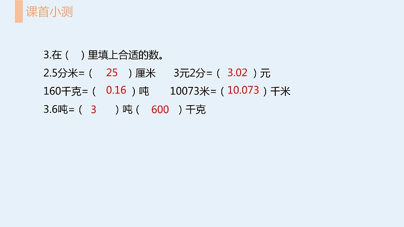 数与代数（二）（课件）-四年级下册数学 人教版04