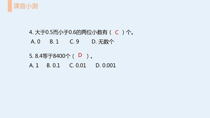 数与代数（二）（课件）-四年级下册数学 人教版05