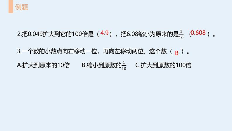 数与代数（二）（课件）-四年级下册数学 人教版07