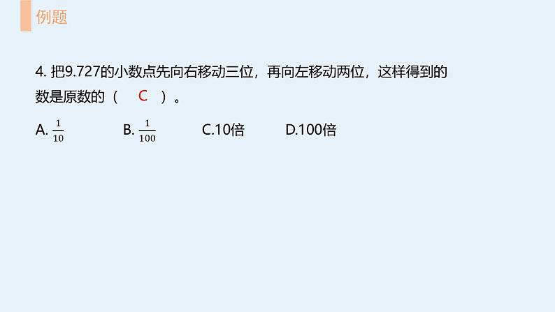 数与代数（二）（课件）-四年级下册数学 人教版08