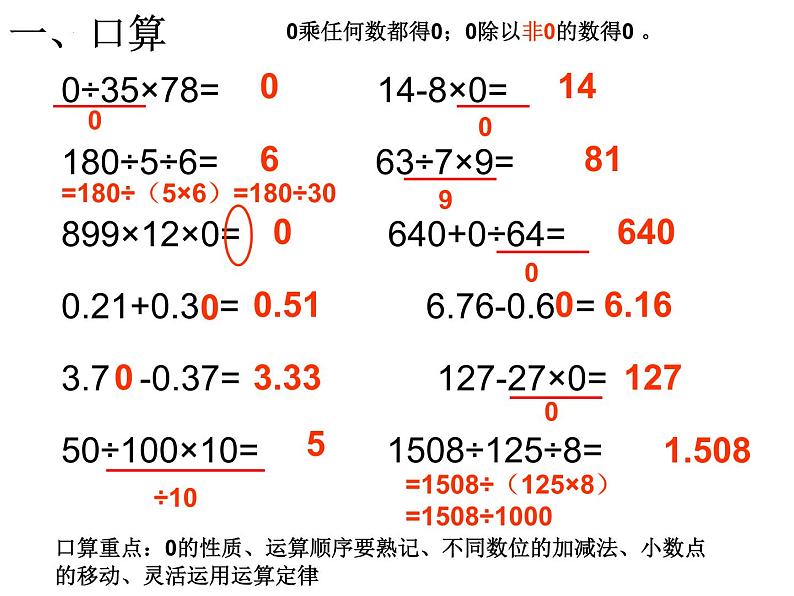 易错题整理（课件）-2023-2024学年四年级下册数学人教版02