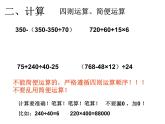 易错题整理（课件）-2023-2024学年四年级下册数学人教版