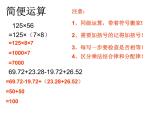 易错题整理（课件）-2023-2024学年四年级下册数学人教版