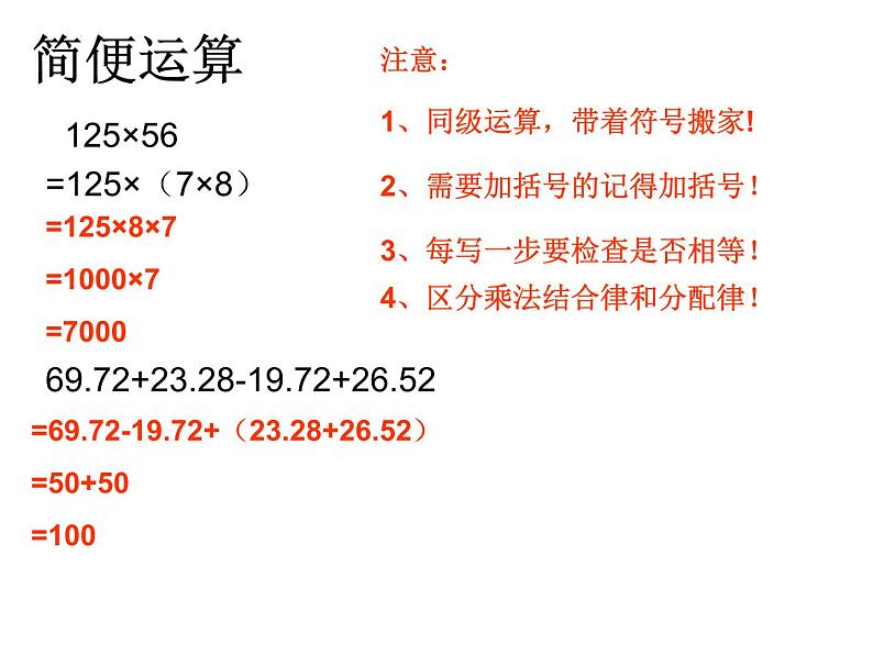 易错题整理（课件）-2023-2024学年四年级下册数学人教版04