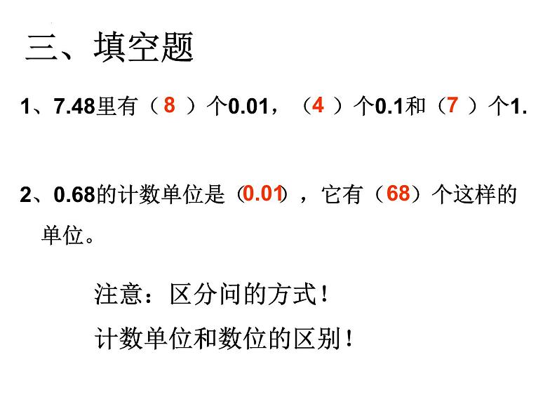 易错题整理（课件）-2023-2024学年四年级下册数学人教版05