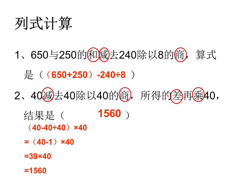 易错题整理（课件）-2023-2024学年四年级下册数学人教版07