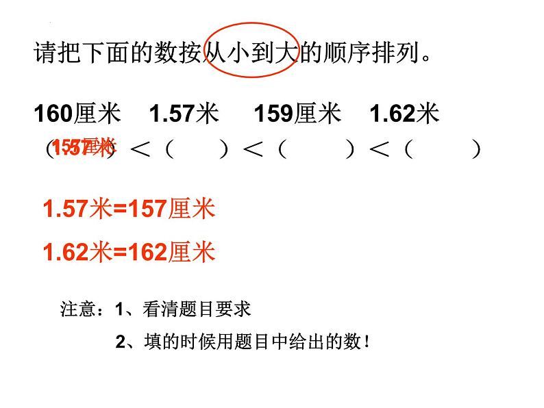 易错题整理（课件）-2023-2024学年四年级下册数学人教版08