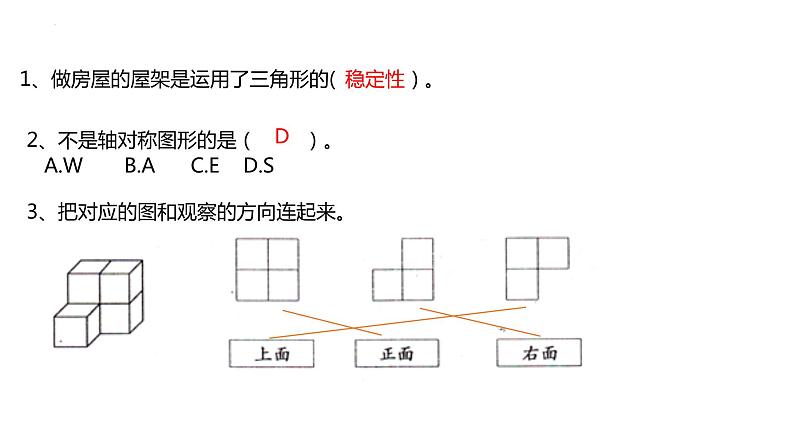 期末复习—图形与几何（课件）-四年级下册数学 人教版第3页