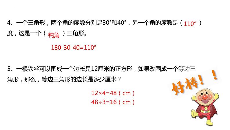 期末复习—图形与几何（课件）-四年级下册数学 人教版第4页