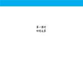期末复习（课件）-四年级下册数学人教版