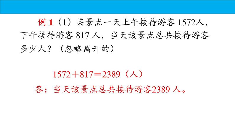 期末复习（课件）-四年级下册数学人教版第7页