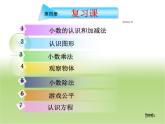 期末总复习（课件）-2023-2024学年人教版四年级下册数学