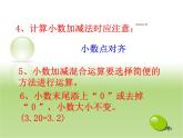 期末总复习（课件）-2023-2024学年人教版四年级下册数学
