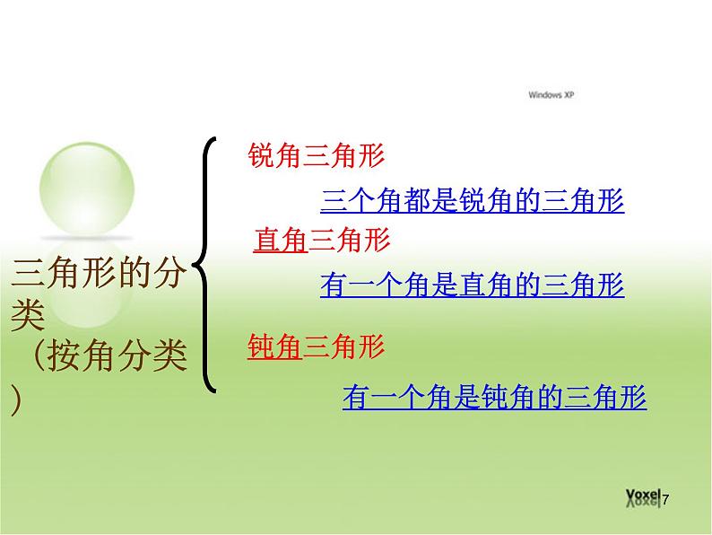 期末总复习（课件）-2023-2024学年人教版四年级下册数学07