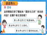 第3课时 图形与几何（课件）-2023-2024学年四年级下册数学人教版