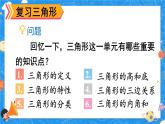 第3课时 图形与几何（课件）-2023-2024学年四年级下册数学人教版