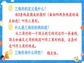 第3课时 图形与几何（课件）-2023-2024学年四年级下册数学人教版