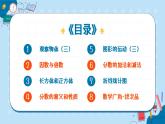 1-8单元过关知识点归纳（课件）-五年级下册数学人教版
