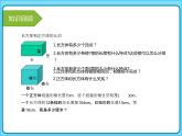 【专项复习课件】小学数学五年级下册-专题课件-长方体与正方体（人教版）